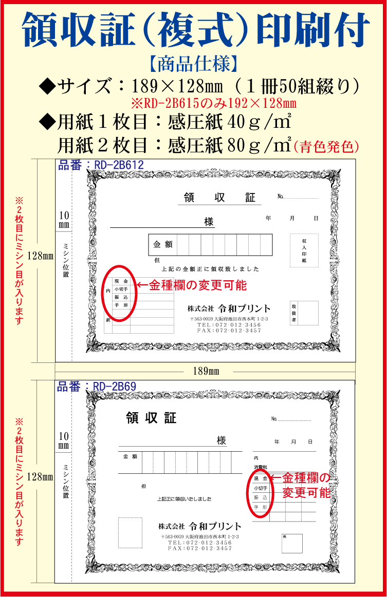 楽天市場 領収証印刷付b6サイズ 1 128ミリ 複式 2枚複写 1冊50組綴り 10冊地模様なし領収証 領収書 複写式 名入れ印刷 格安封筒印刷のバーディー