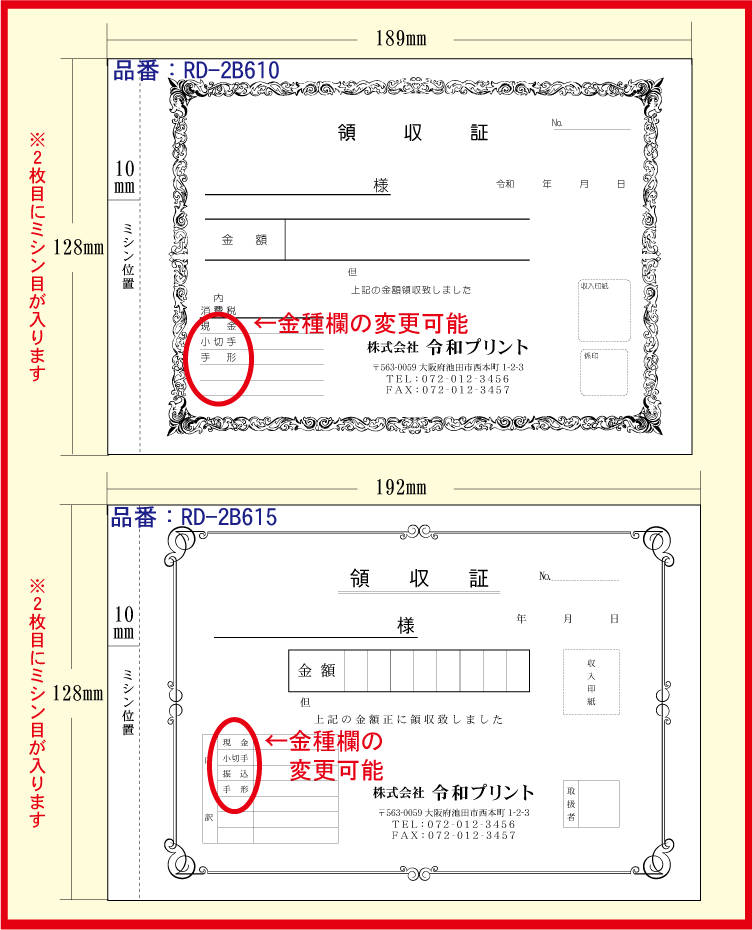 楽天市場 領収証印刷付b6サイズ 1 128ミリ 複式 2枚複写 1冊50組綴り 10冊地模様なし領収証 領収書 複写式 名入れ印刷 格安封筒印刷のバーディー