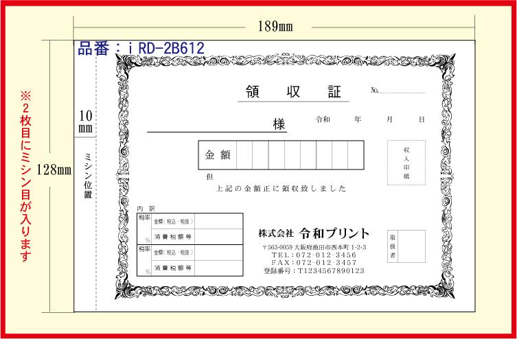 楽天市場 領収証印刷付b6サイズ 1 128ミリ 複式 2枚複写 1冊50組綴り 10冊地模様なし領収証 領収書 複写式 名入れ印刷 格安封筒印刷のバーディー