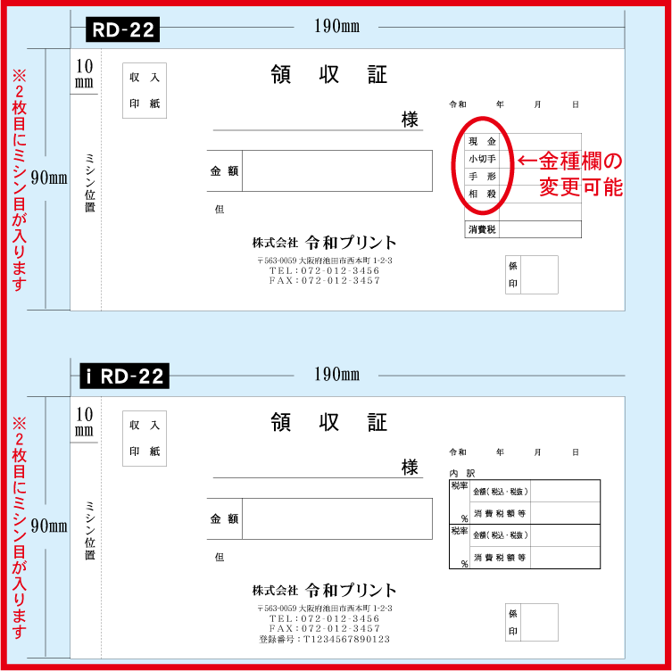領収証デザイン見本