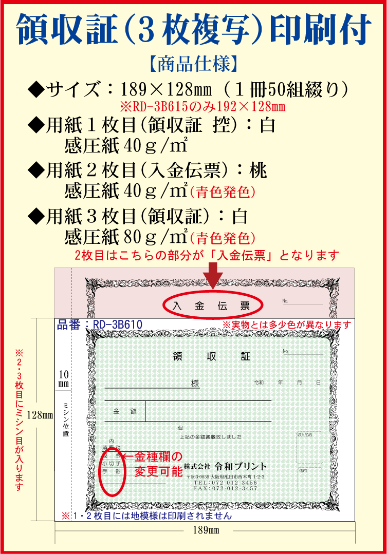 使いやすいb6サイズ 伝票 送料無料 領収証名入れ印刷 領収書 オーダー印刷でイメージアップ 文房具 事務用品 複写式 3枚複写 1冊50組綴り 100冊地模様あり領収証 名入れ印刷 格安封筒印刷のバーディー 領収証 領収証印刷付b6サイズ 1 128ミリ 複式