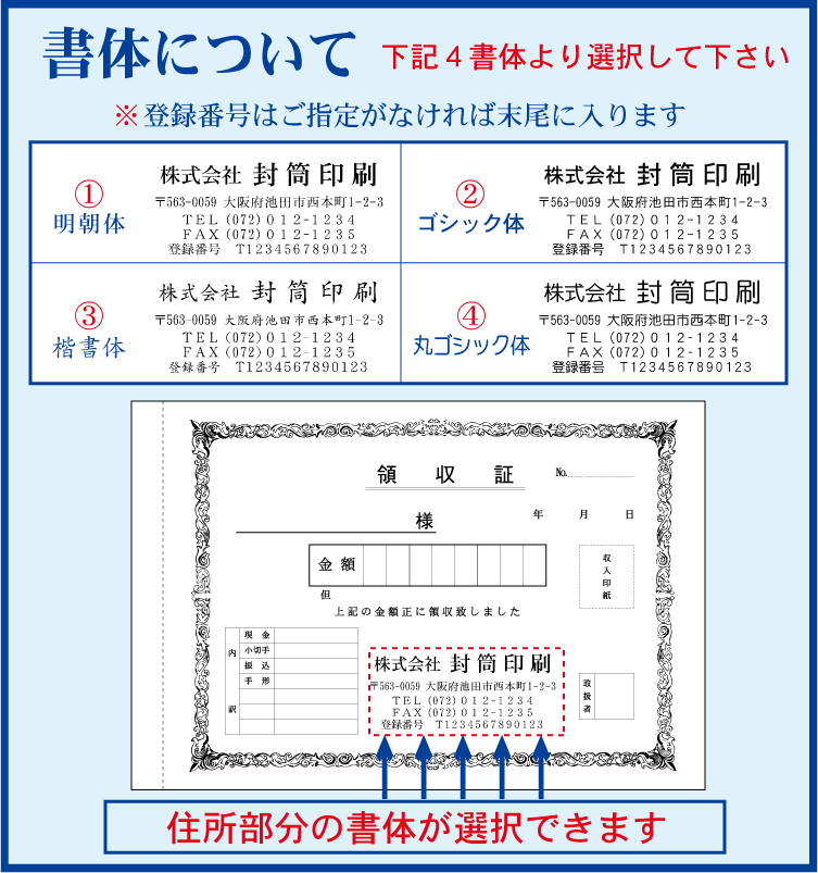 領収証書体見本