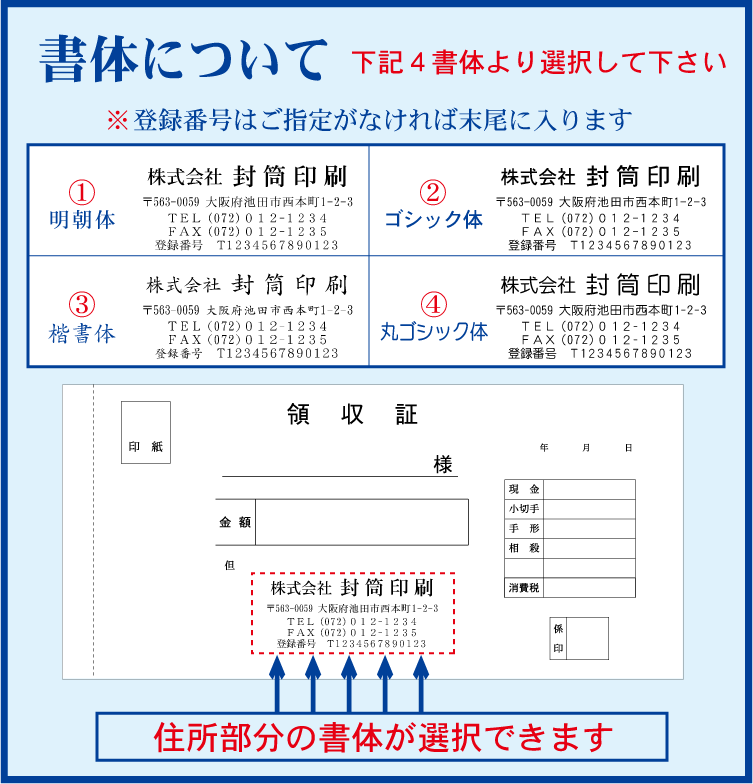 領収証書体見本