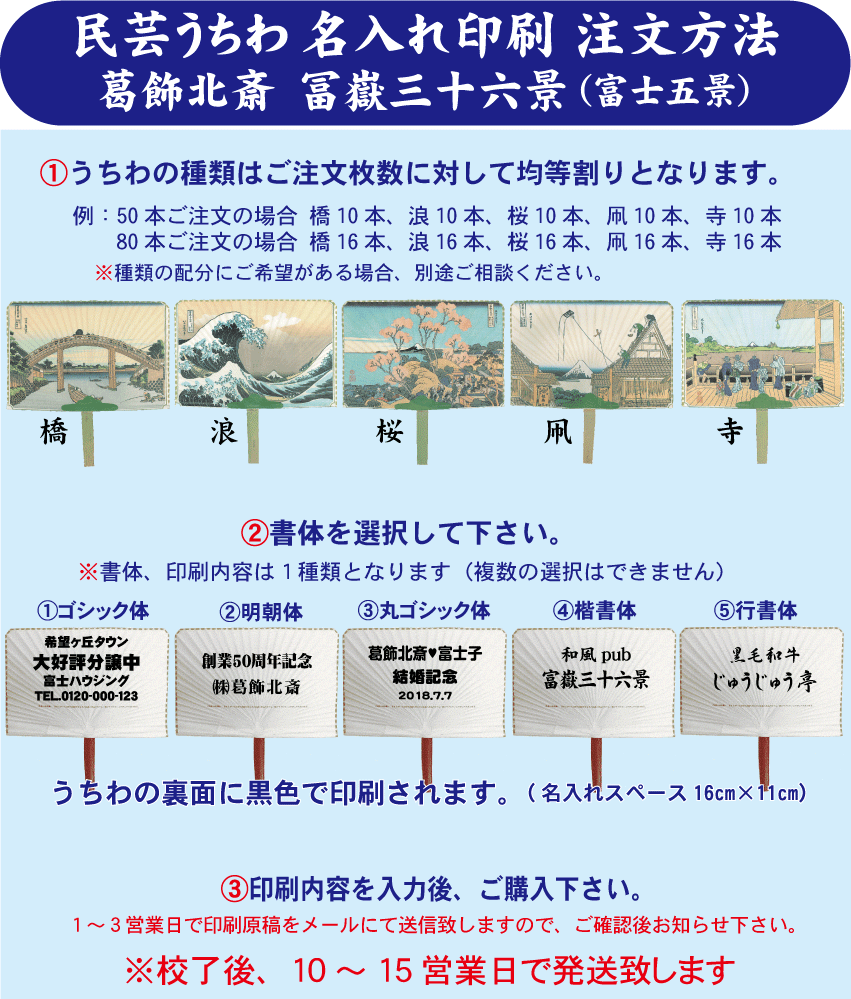 日本製 民芸うちわ 富士五景 橋 浪 桜 凧 寺 名入れ印刷付 170本 葛飾北斎 富嶽三十六景 封筒印刷のバーディー 完売 Www Faan Gov Ng