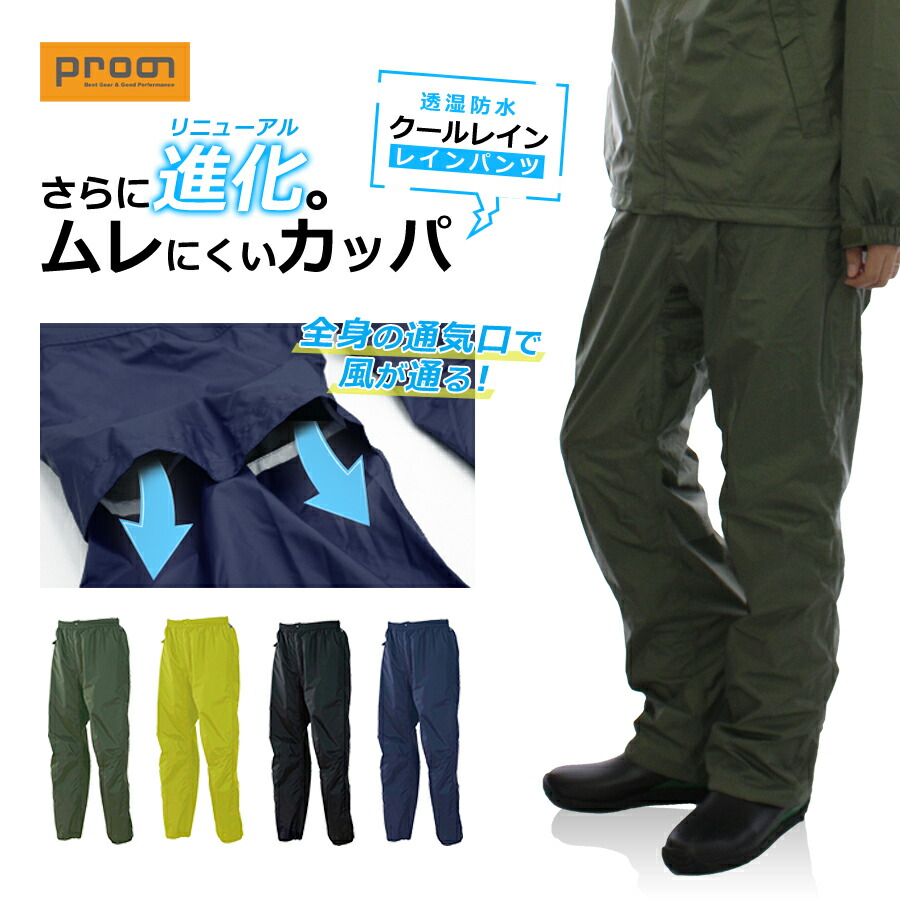 楽天市場】【色違いで選べる上下組】プロノ オリジナル透湿防水
