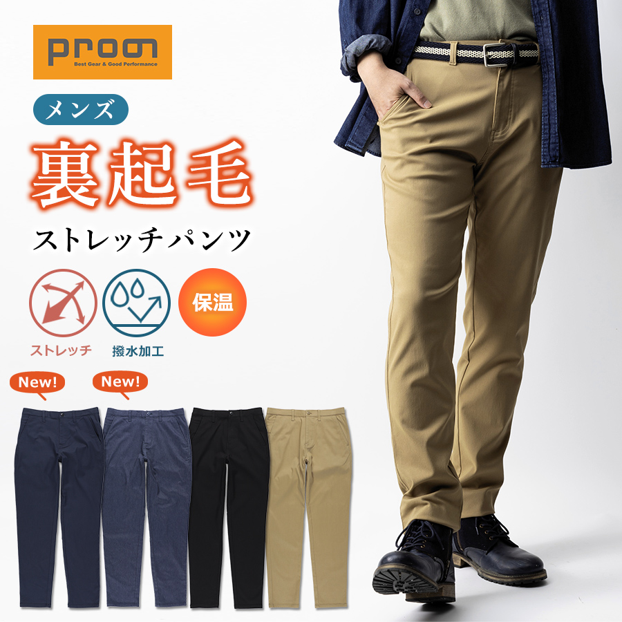 楽天市場】プロノ 裏起毛ストレッチパンツ PR-2432 メンズ 秋冬 暖