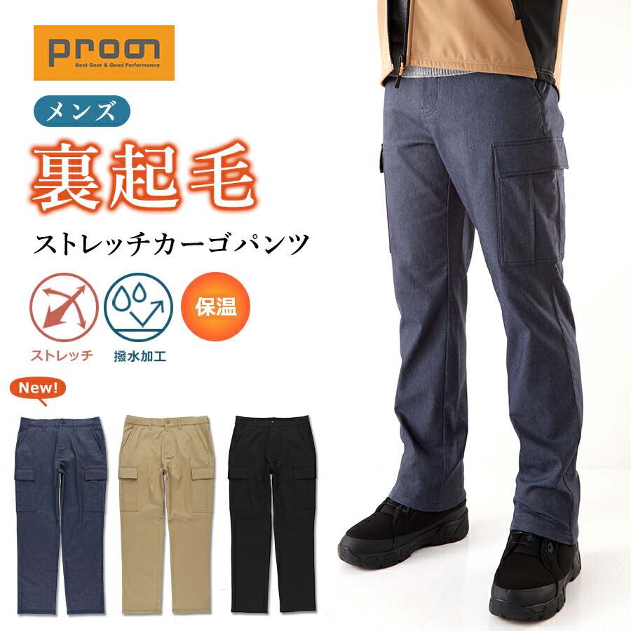 楽天市場】プロノ 裏起毛ストレッチパンツ PR-2432 メンズ 秋冬