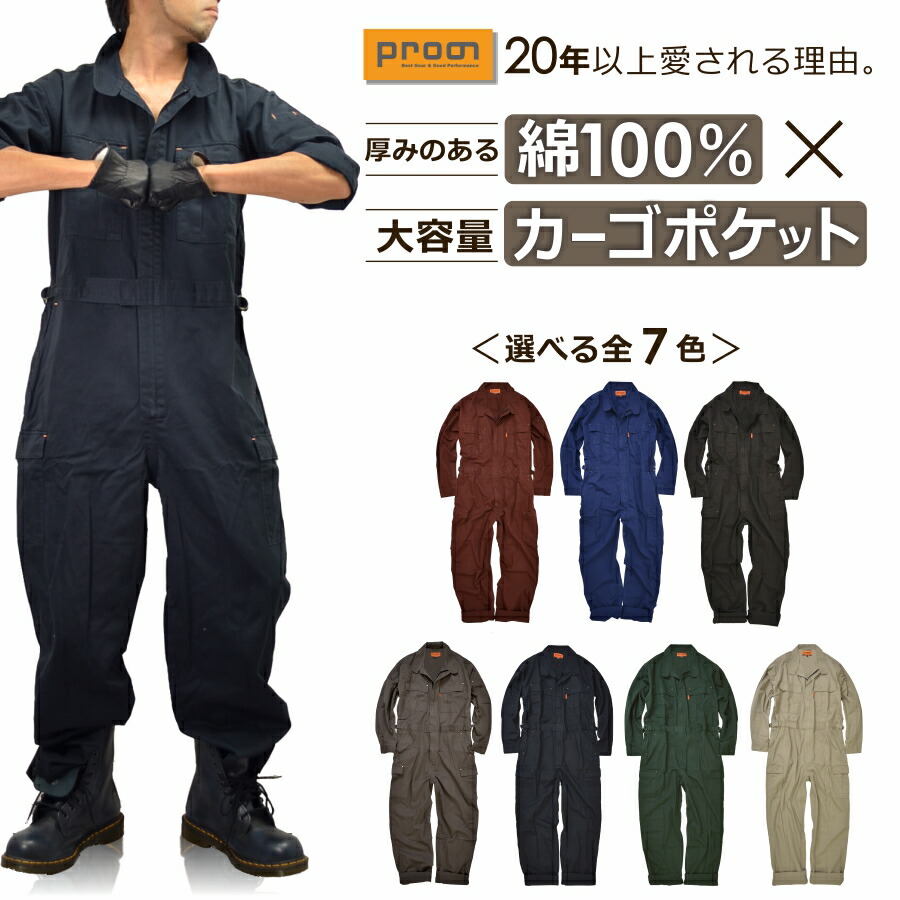 非売品)日野自動車 ツナギ 作業着 もたらす