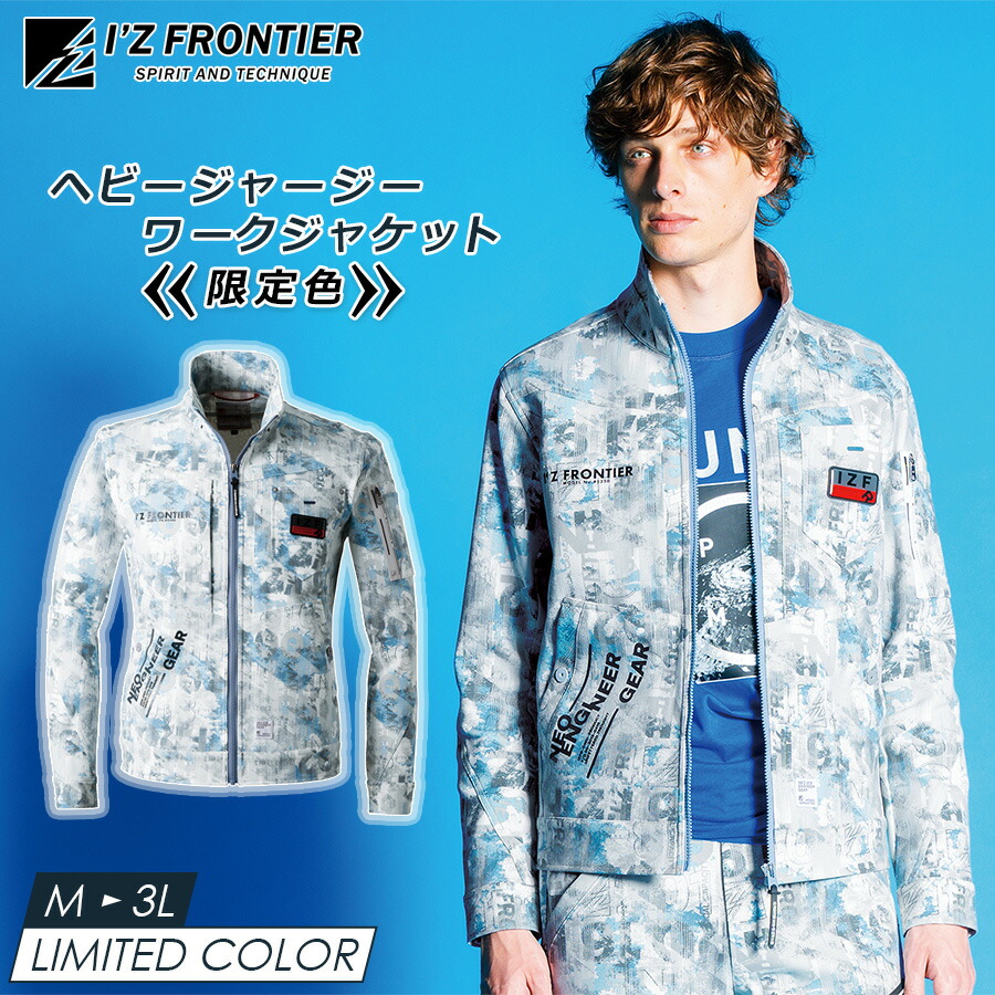 楽天市場】アイズフロンティア ヘビージャージカモフラワーク