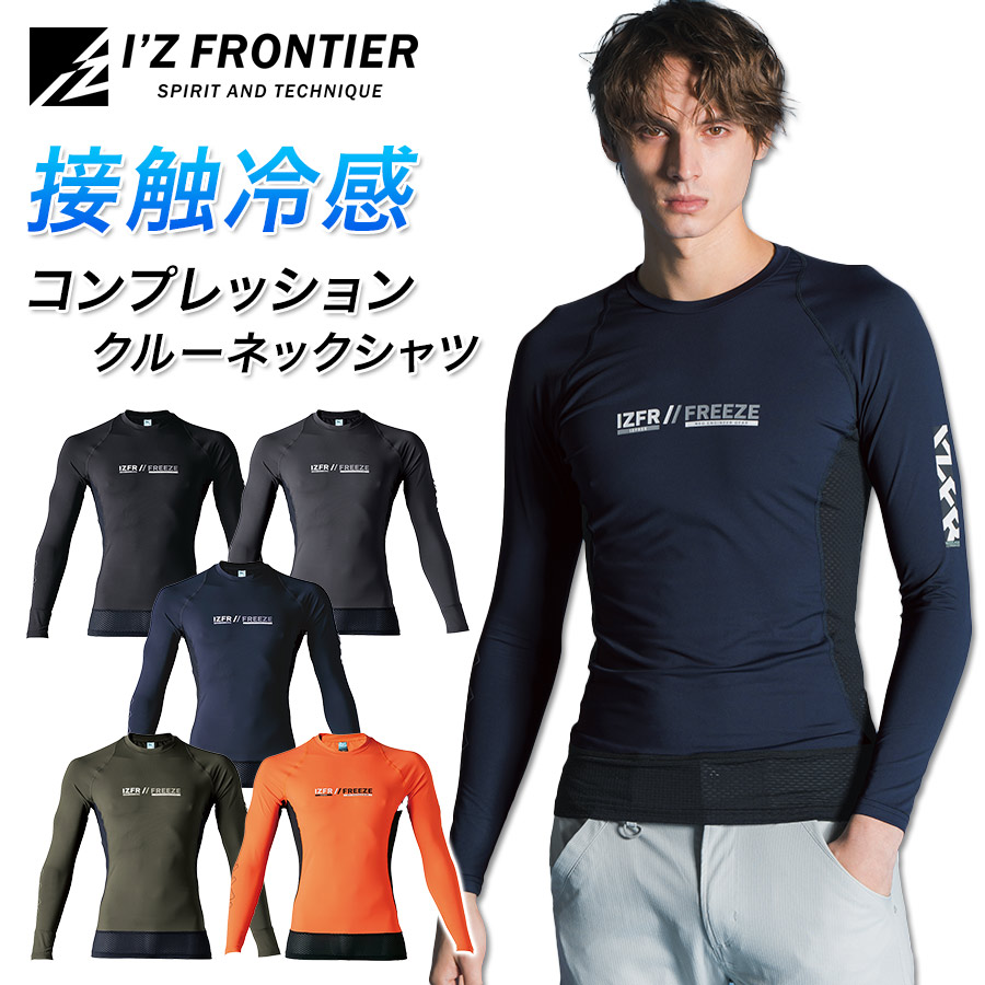 楽天市場】アイズフロンティア 接触冷感クルーネックシャツ #220