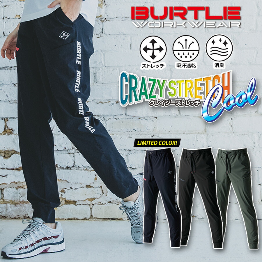 楽天市場】BURTLE バートル 4099 ジョガー パンツ S-3XL 春夏
