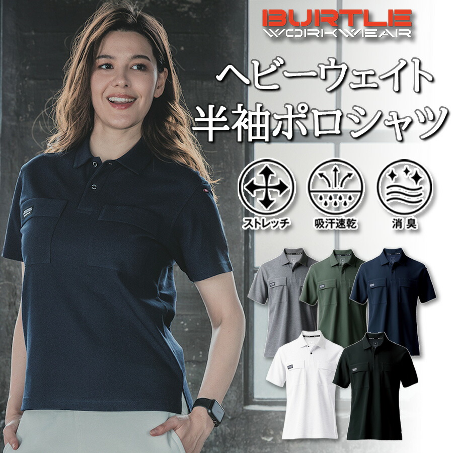 楽天市場】バートル ヘビーウエイト半袖カノコポロシャツ 517 メンズ
