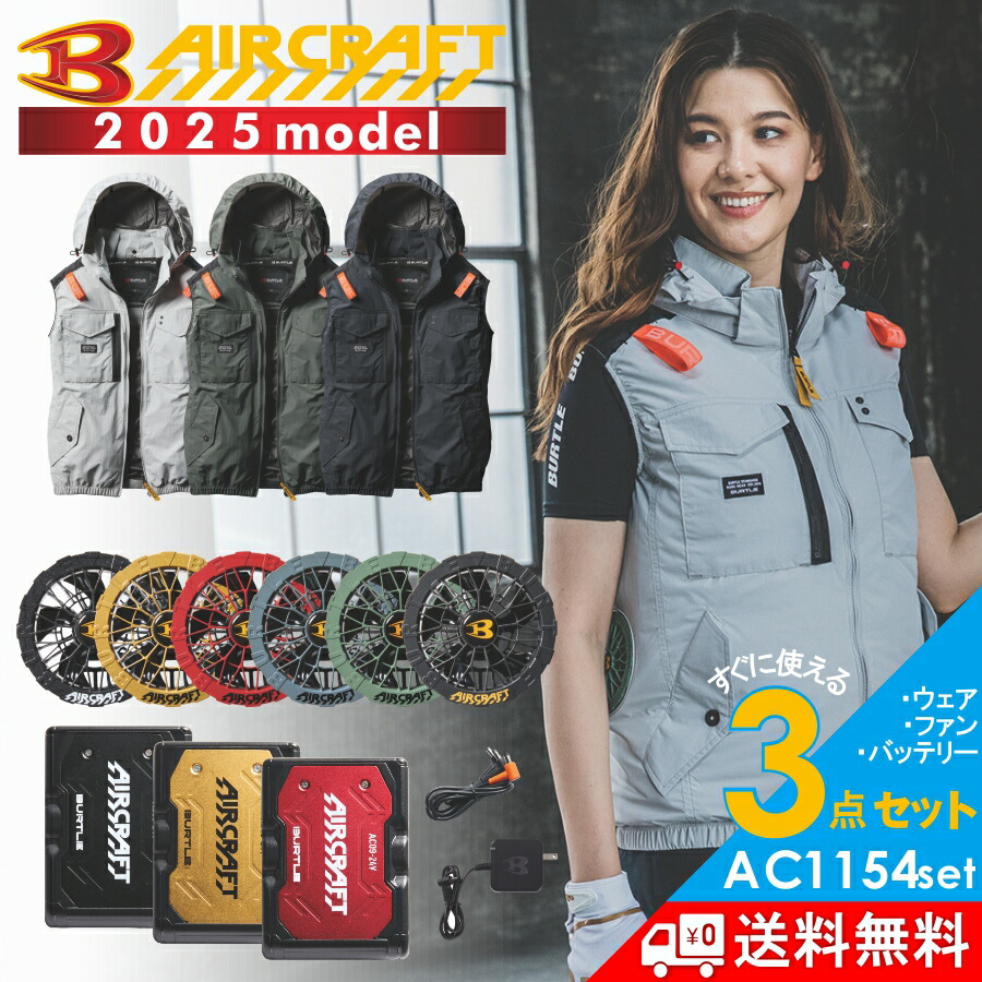 楽天市場】【2025年モデル】バートル エアークラフト サイドファン