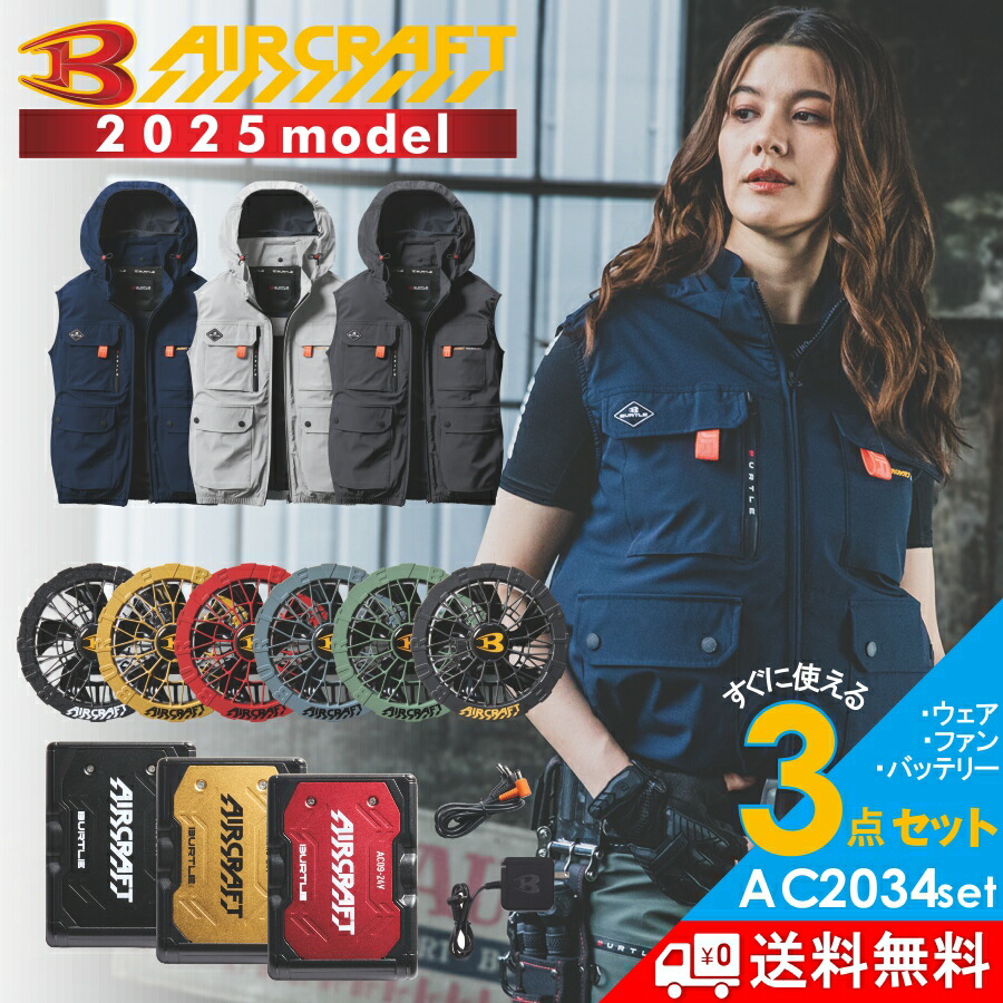 楽天市場】【2025年モデル】バートル エアークラフト ハイバックファン