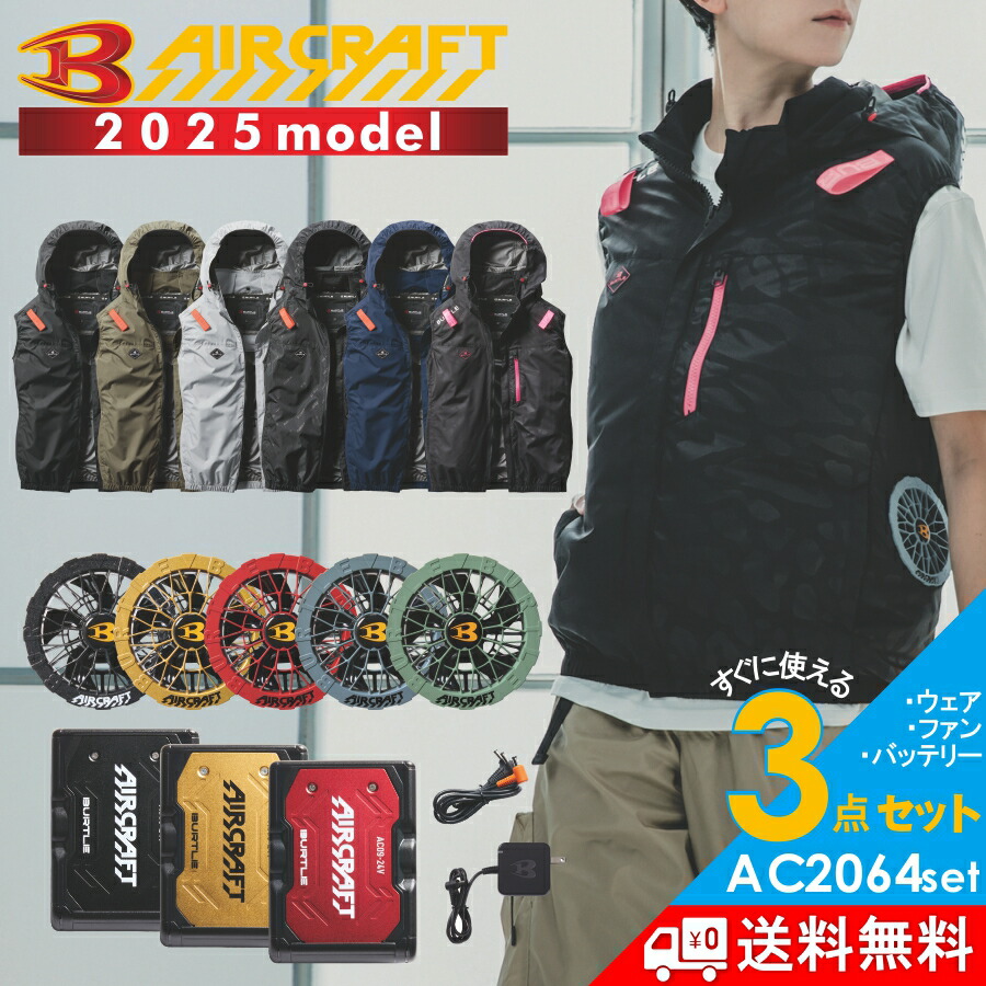 楽天市場】「BURTLE（バートル）」エアークラフト専用大容量リチウム