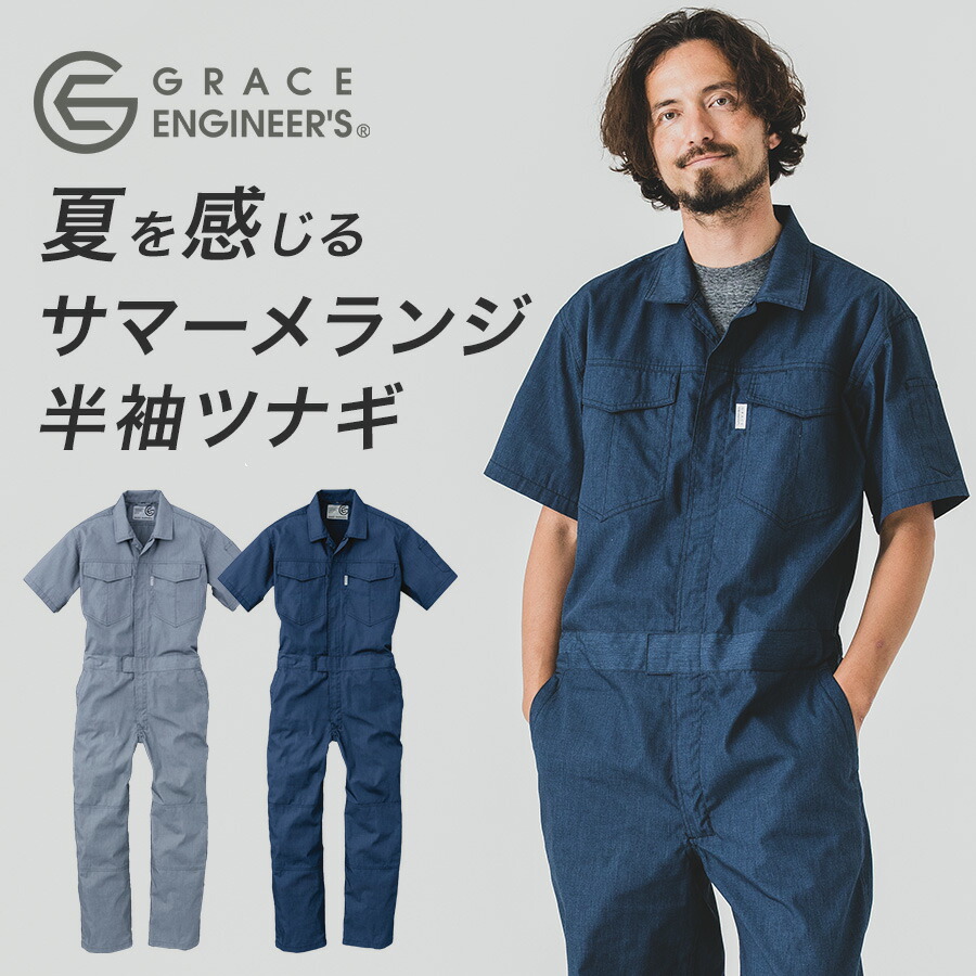 楽天市場】【エントリーでP10倍】グレイスエンジニアーズ サマー