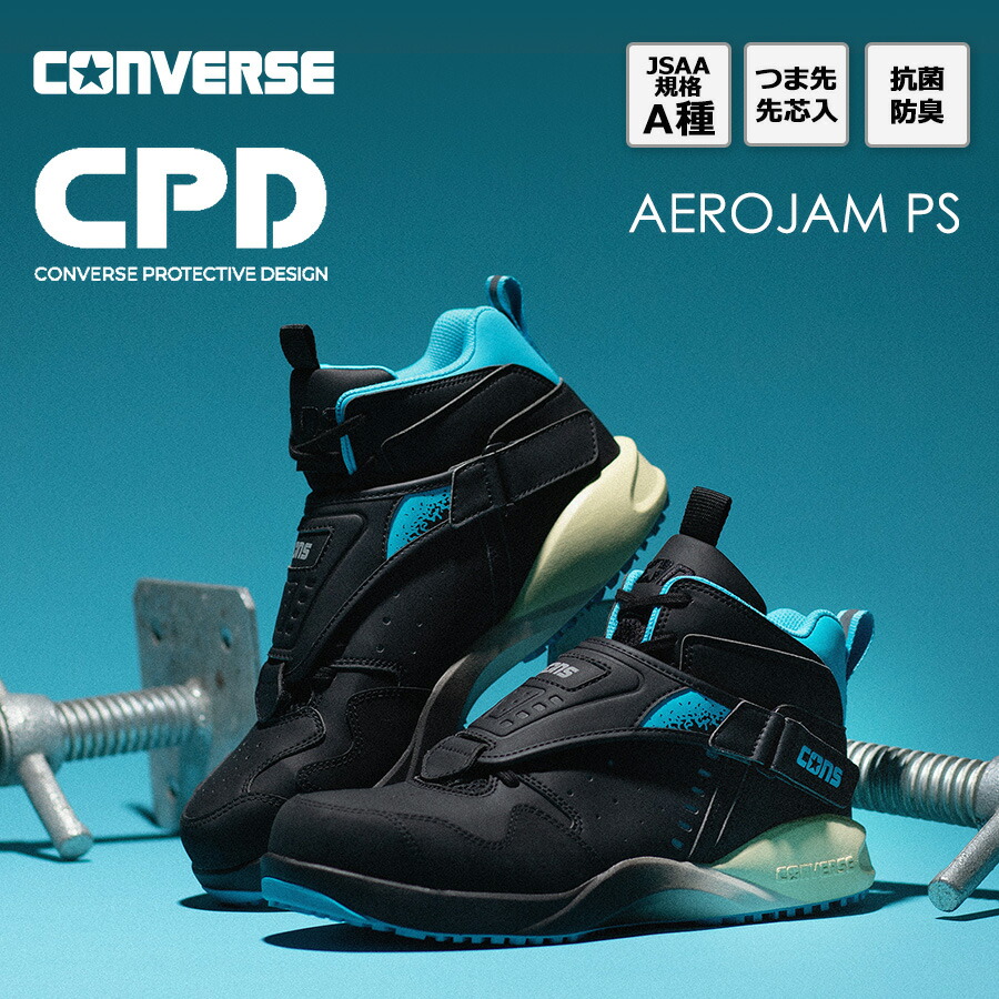 converse AEROJAM PS 安全靴 2025春夏新作 コンバース CPD AEROJAM PS エアロジャム 安全靴 作業靴