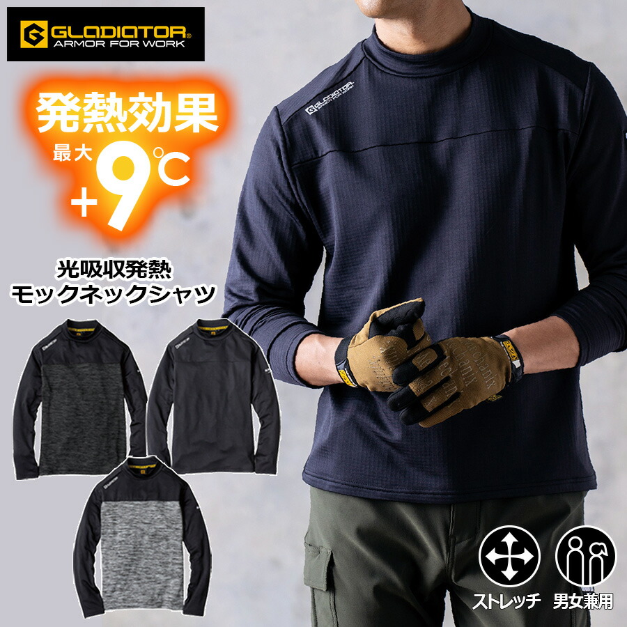 楽天市場】グラディエーター 光発熱モックネックシャツ G-9168 防寒