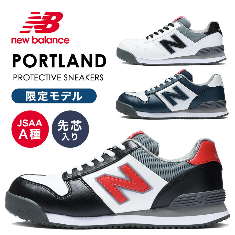 NB ニューバランス　スニーカー　海外限定足 ニューバランス 安全靴 スニーカー New Balance Portland ポート