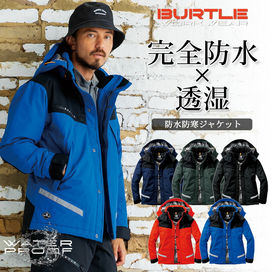 バートル 7610 防水 防寒 ジャケット 作業着 アウター メンズ 4L 楽天市場】BURTLE 防水防寒ジャケット 7610 メンズ 防寒 作業服 防寒着