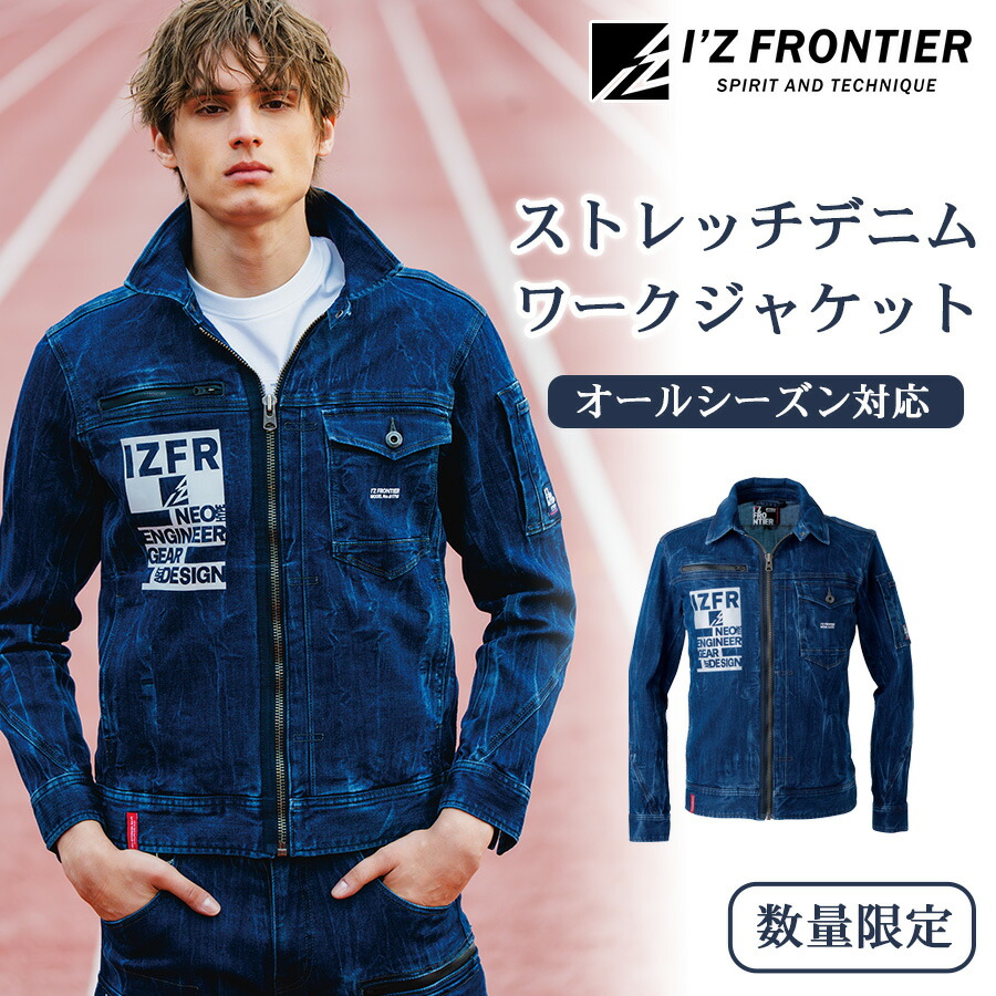 【百貨店SALE エントリーでP10倍】アイズフロンティア デニムワークジャケット #7710 メンズ やり方服 やり方着 アウター 上衣 I\u0027Z FRONTIER