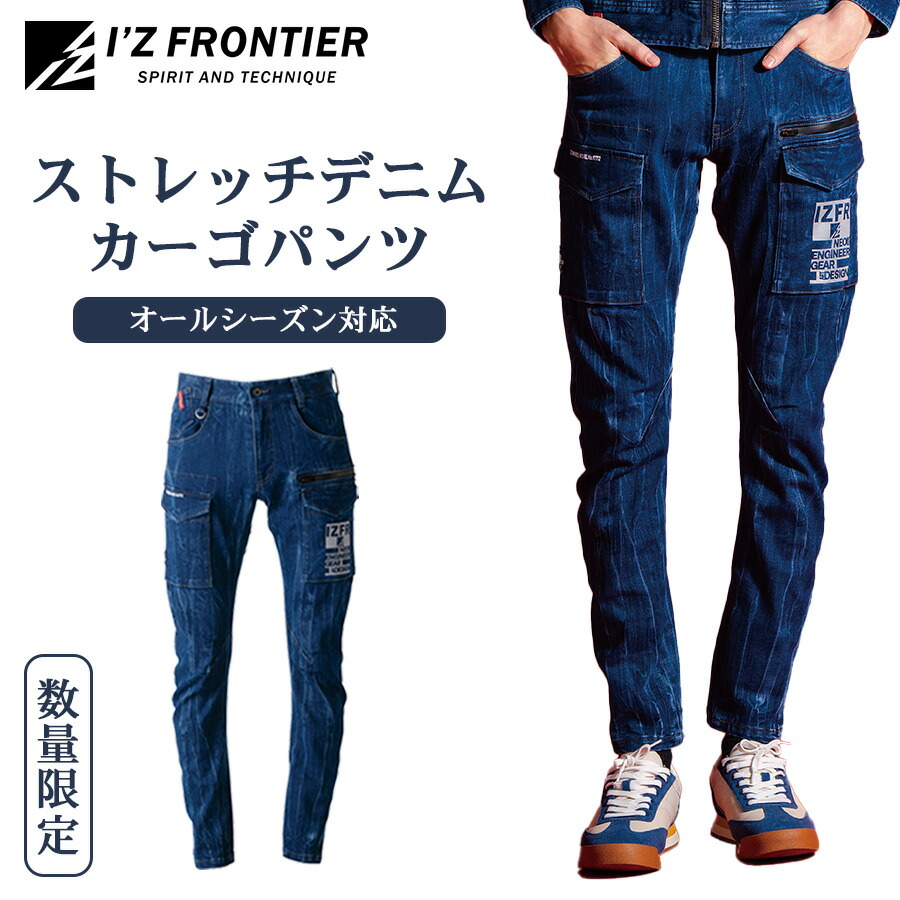 【百貨店SALE エントリーでP10倍】アイズフロンティア デニムカーゴパンツ #7712 メンズ やり方服 やり方着 やり方ズボン I\u0027Z FRONTIER