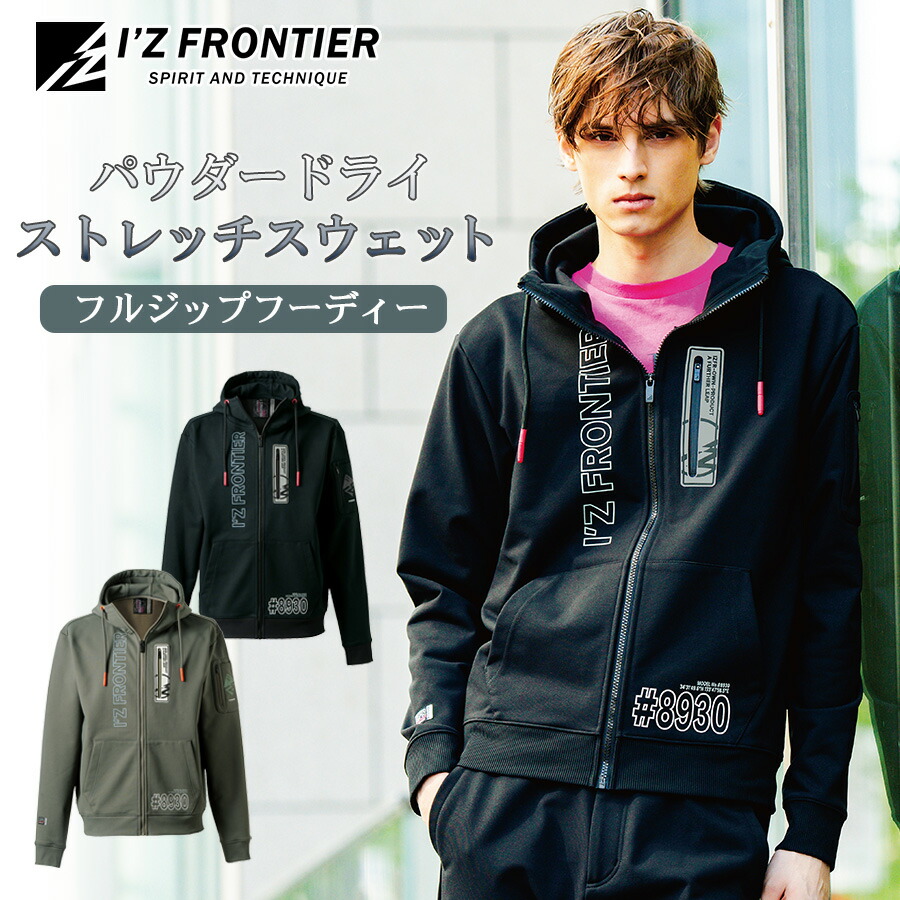 楽天市場】アイズフロンティア ストレッチアクティブフルジップ