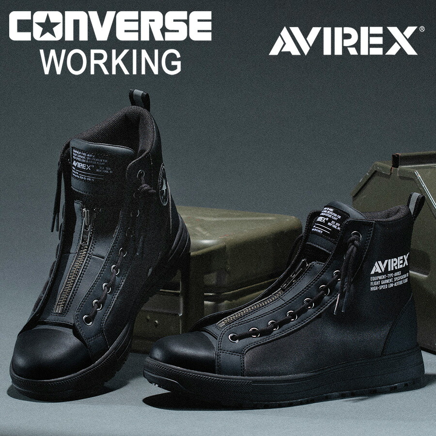 【エントリーでポイント10倍】コンバース ワーキング 安全靴 セーフティシューズ ALL STAR PS II CENTERZIP HI / AVIREX オールスター ハイカット CONVERSE 作業靴 JSAA 先芯 おしゃれ バイク｜プロノ 店