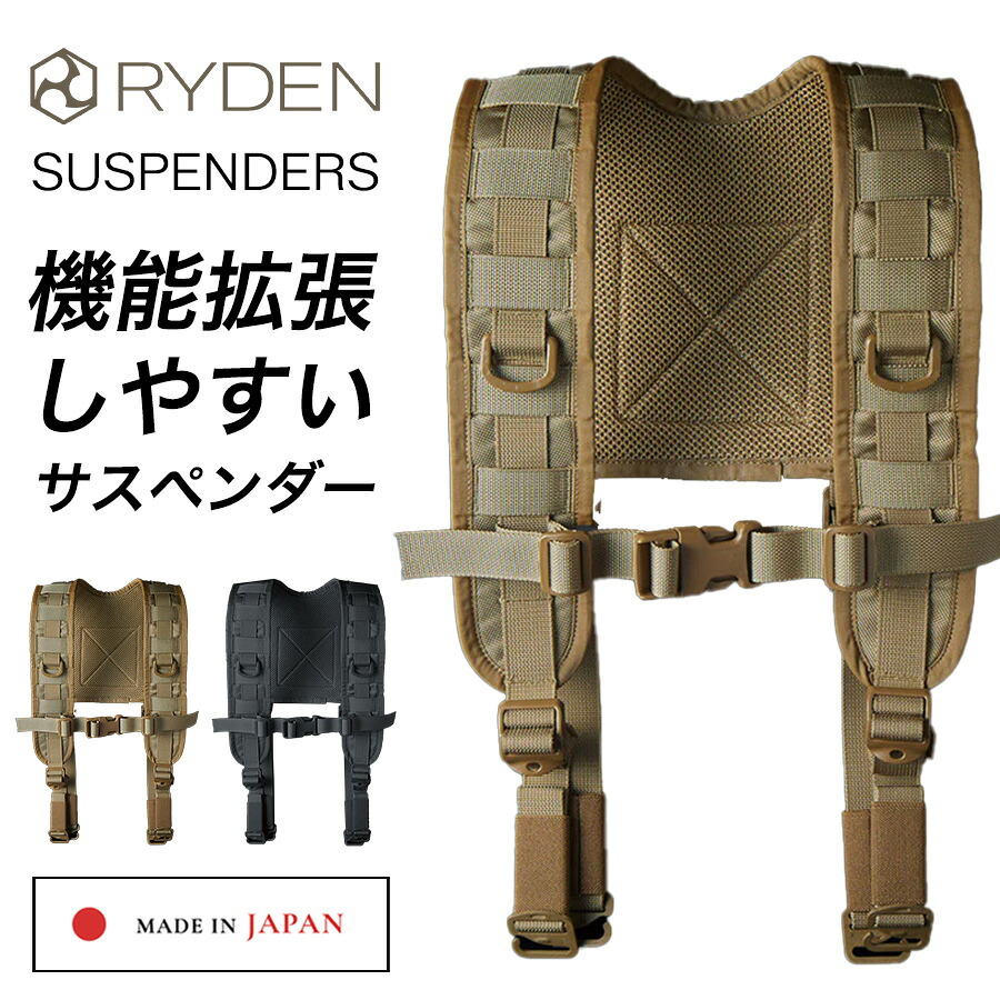 【百貨店SALE エントリーでP10倍】ライデン ズボン吊り RD01-004 日本製 腰袋 腰物の具 物の具差し 露天進め方 一こま 築き上げる進め方 工事一こま ミリタリー RYDEN ショッピングセンター取り合わせ