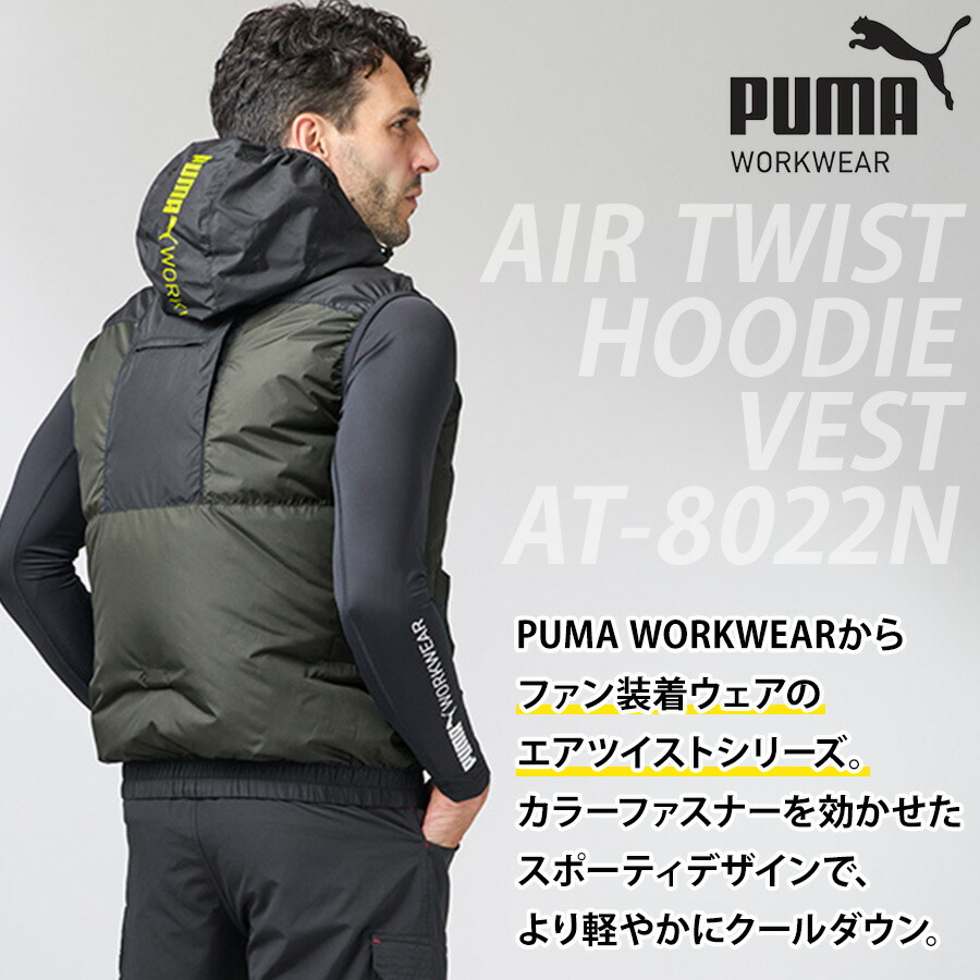【點選進入賺取10倍積分】彪馬工裝側風扇連帽背心 AT-8022N 男士空調工裝 高溫工作服 PUMAWORKWEAR