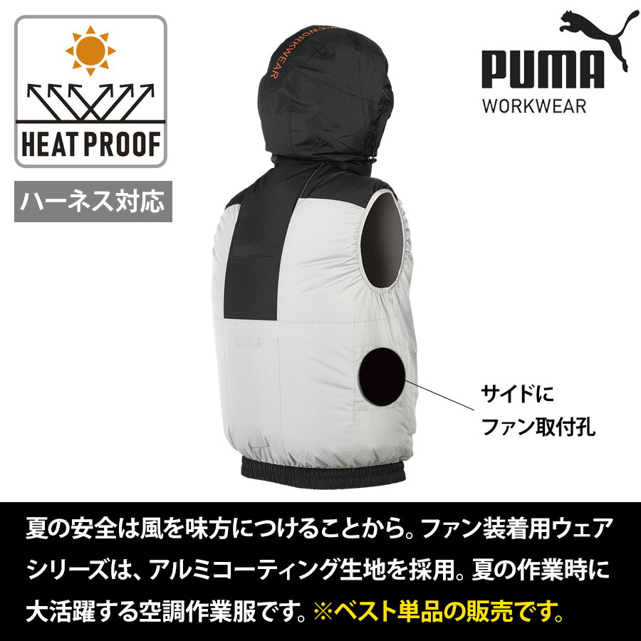 【點選進入賺取10倍積分】彪馬工裝側風扇連帽背心 AT-8022N 男士空調工裝 高溫工作服 PUMAWORKWEAR