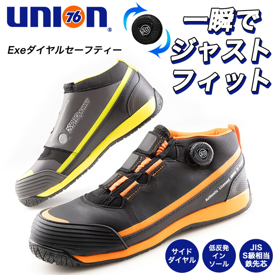 【百貨店SALE エントリーでP10倍】UNION76 ナナロク Exeダイヤルセーフティースニーカー No.76-2601 メンズ 安全性のある靴 やり方靴 労働者階級ノ
