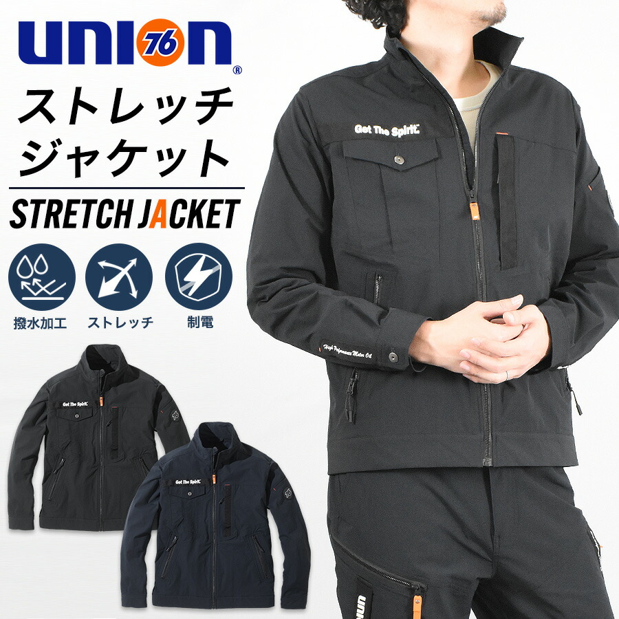 【百貨店SALE エントリーでP10倍】UNION76 ナナロク 伸ばすこと上衣 No.76-2615 撥水 制電 やり方服 やり方着 やり方上衣 労働者階級ノ