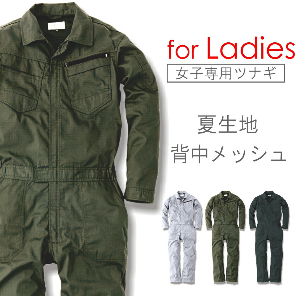 楽天市場 女性用つなぎ Hop Scot ホップスコット 薄生地背中メッシュレディース長袖ツナギ 9310 18 Exs 年間 夏物 ツナギ レディース 畑のオンナと海のオトコ