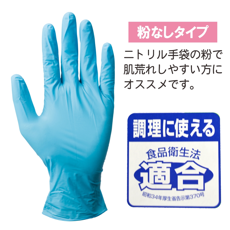 ちゃんちゃん 宇都宮ニトリル手袋ブルー粉無し6000枚 - 日用品/生活