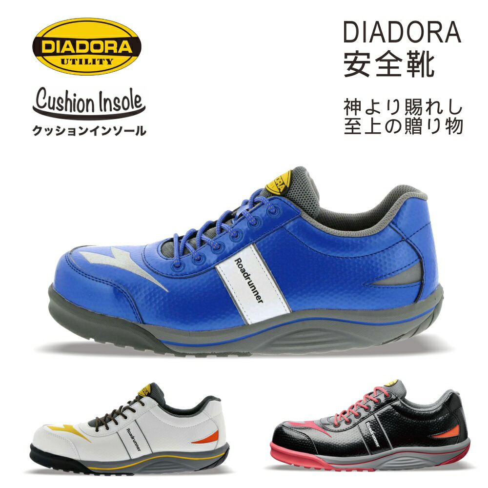 楽天市場 ７営業日以内の発送 Diadora ディアドラ セーフティーシューズ Roadrunner ロードランナー Rr 11 Rr 22 Rr 44 畑のオンナと海のオトコ