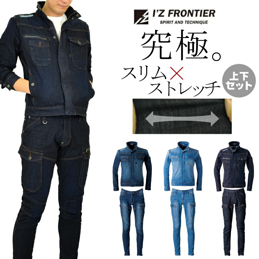 楽天市場】【上下セット】「I'Z FRONTIER(アイズフロンティア