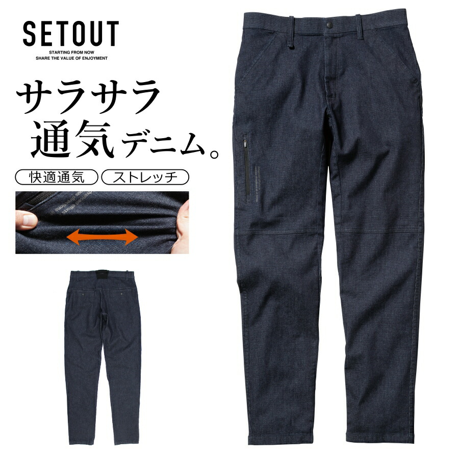 楽天市場 Setout セトアウト イグジットデニムパンツ So21s08 メンズ 夏用 吸汗速乾 ストレッチ ジーンズ アウトドア カジュアル ワーク Diy プロノ 畑のオンナと海のオトコ