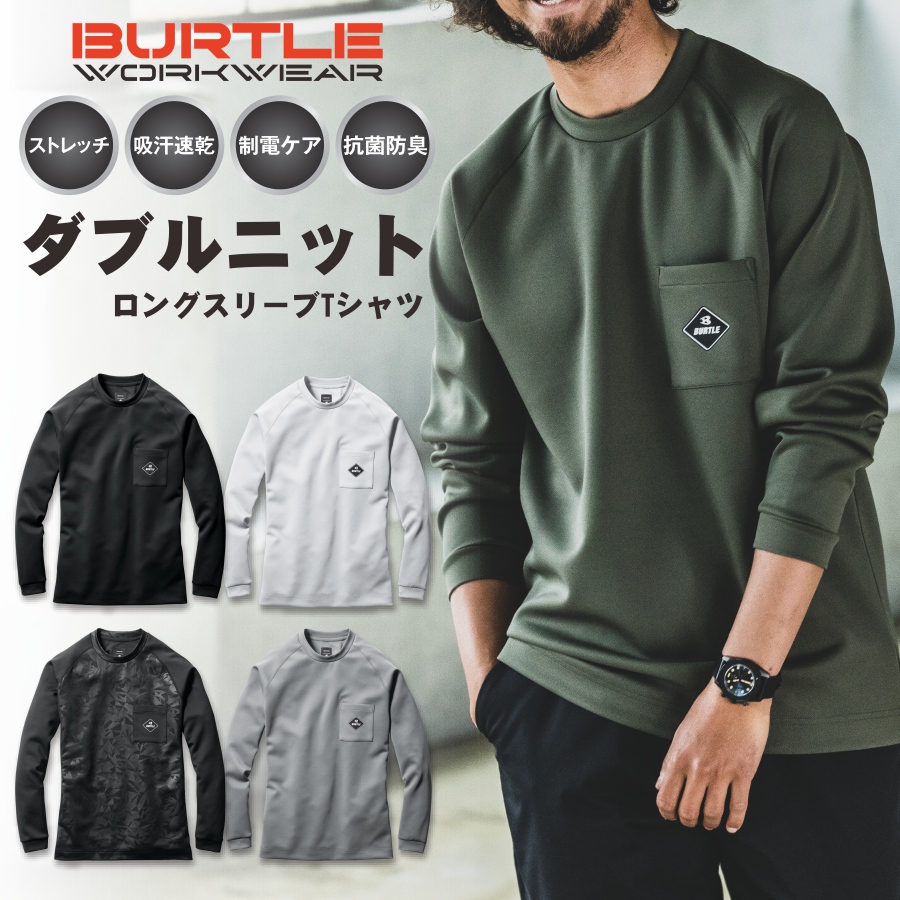 最安値で バートル BURTLE 155 ロングスリーブTシャツ S〜XXL 作業服 春夏 2022新作 ストレッチ ユニセックス ドライ エコ  UVカット discoversvg.com