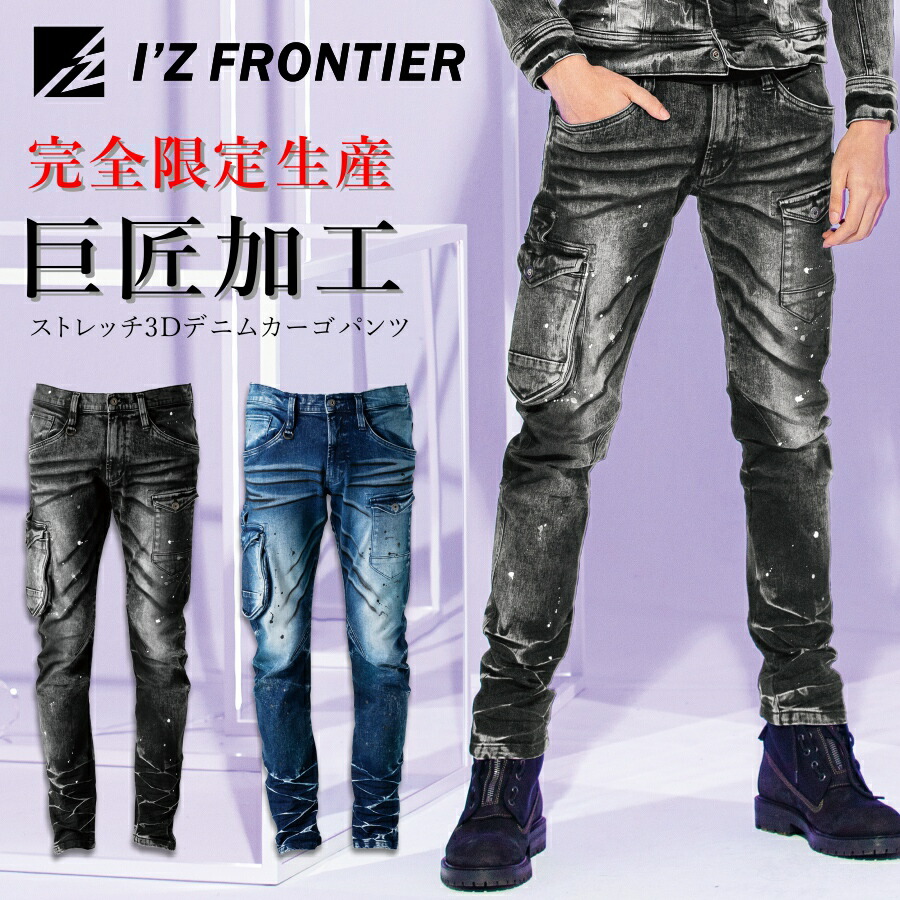 楽天市場】【上下セット】「I'Z FRONTIER(アイズフロンティア)」ストレッチデニムジャケット＆カーゴパンツセット/#7630-#7632set  作業服 デニム 上下セット 作業着 上下組 プロノ : 畑のオンナと海のオトコ