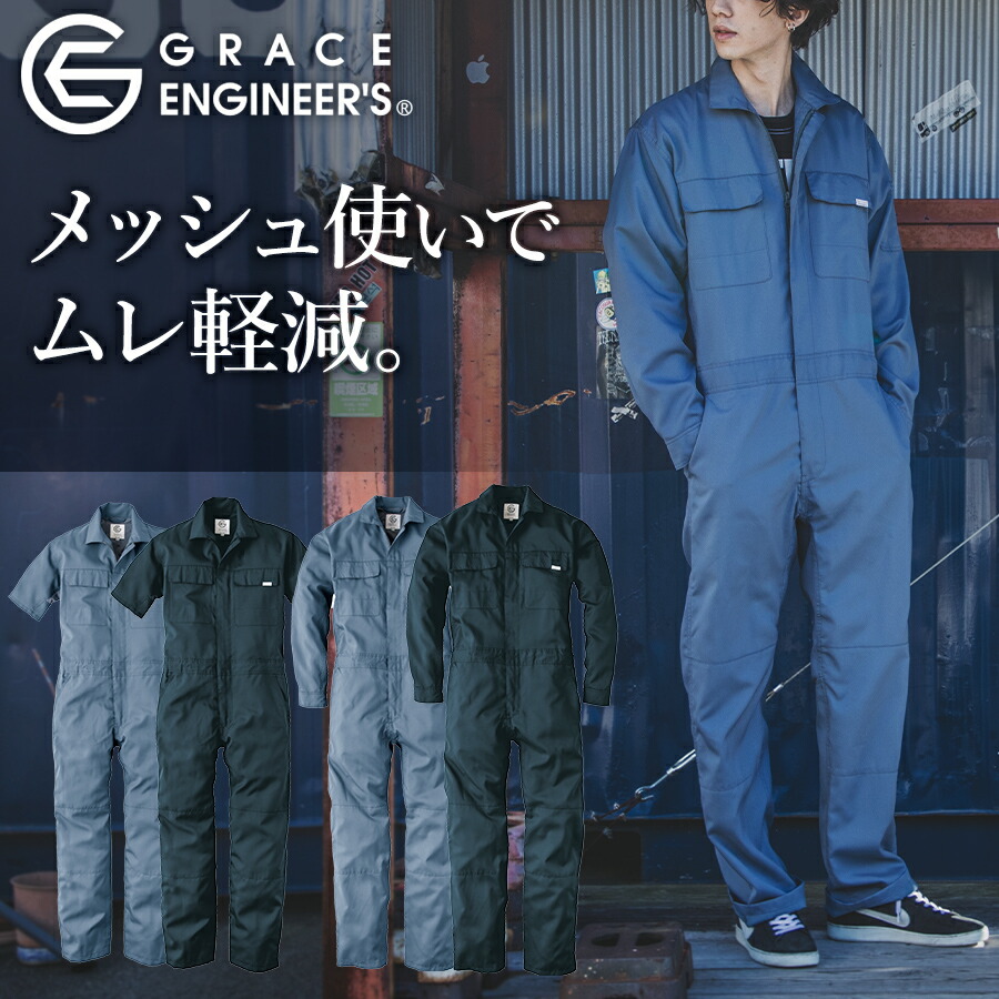 楽天市場】「GRACE ENGINEER'S(グレイスエンジニアーズ)」メランジ調ワンプリーツ長袖ツナギ/GE-430/ * 年間 ツナギ つなぎ  メンズ 作業服 おしゃれ プロノ * : 畑のオンナと海のオトコ