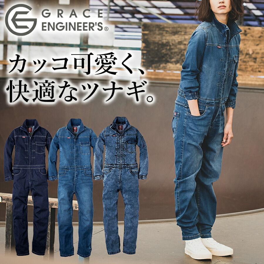 楽天市場】「GRACE ENGINEER'S(グレイスエンジニアーズ)」メランジ調ワンプリーツ長袖ツナギ/GE-430/ * 年間 ツナギ つなぎ  メンズ 作業服 おしゃれ プロノ * : 畑のオンナと海のオトコ