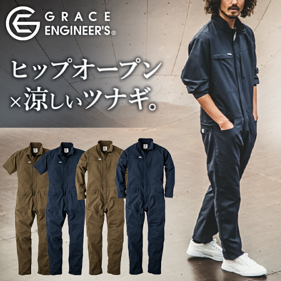 楽天市場】「GRACE ENGINEER'S(グレイスエンジニアーズ)」メランジ調ワンプリーツ長袖ツナギ/GE-430/ * 年間 ツナギ つなぎ  メンズ 作業服 おしゃれ プロノ * : 畑のオンナと海のオトコ