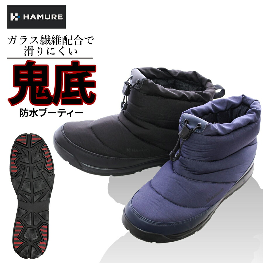 楽天市場】「ハミューレ」鬼底 防水ショートブーティー/HMU-2113