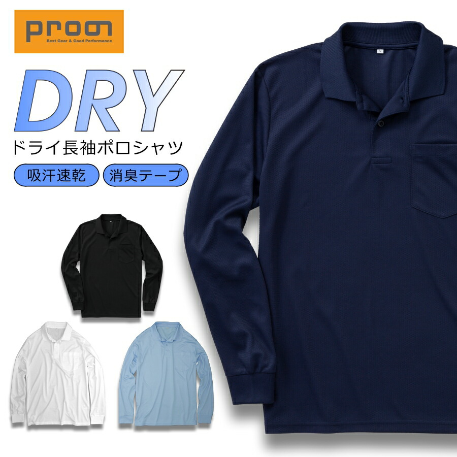 楽天市場】「プロノ」ドライ長袖ポロシャツ/PR-2204 メンズ インナー