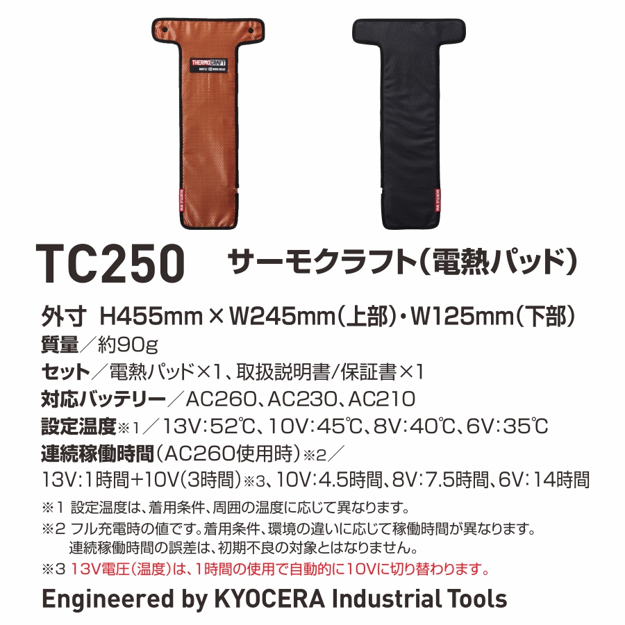 SALE バートル TC250 サーモクラフト 電熱パッド sushitai.com.mx