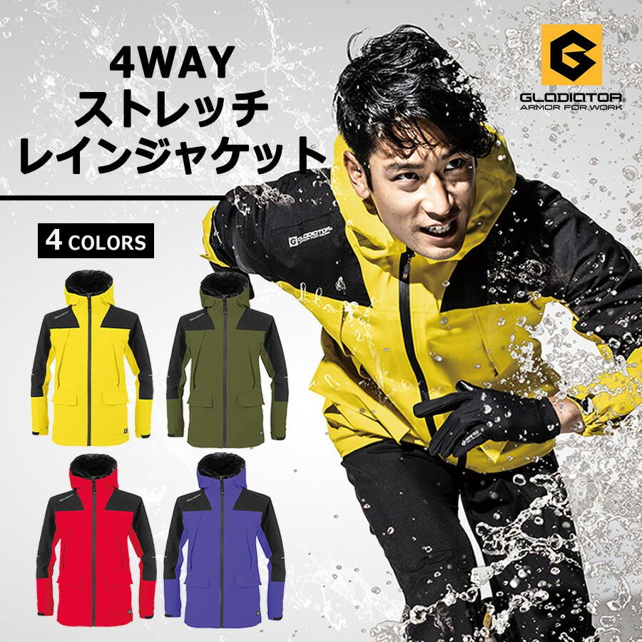 楽天市場】「グラディエーター」4WAYストレッチレインジャケット/G