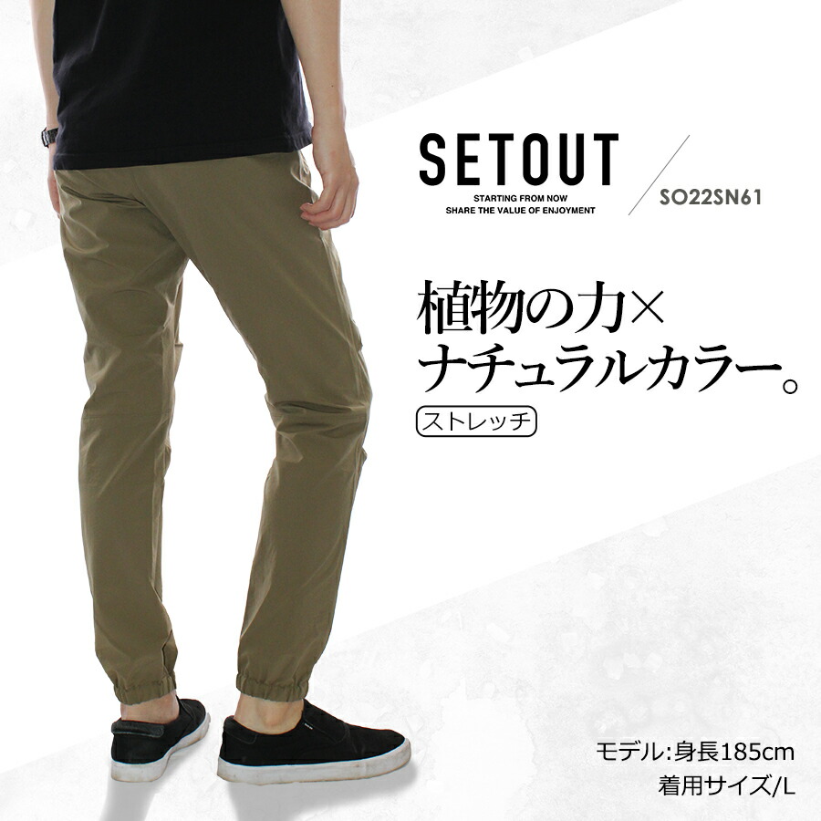 市場 SETOUT ナチュラルテックジョガー SO22SN61 メンズ ズボン パンツ セトアウト