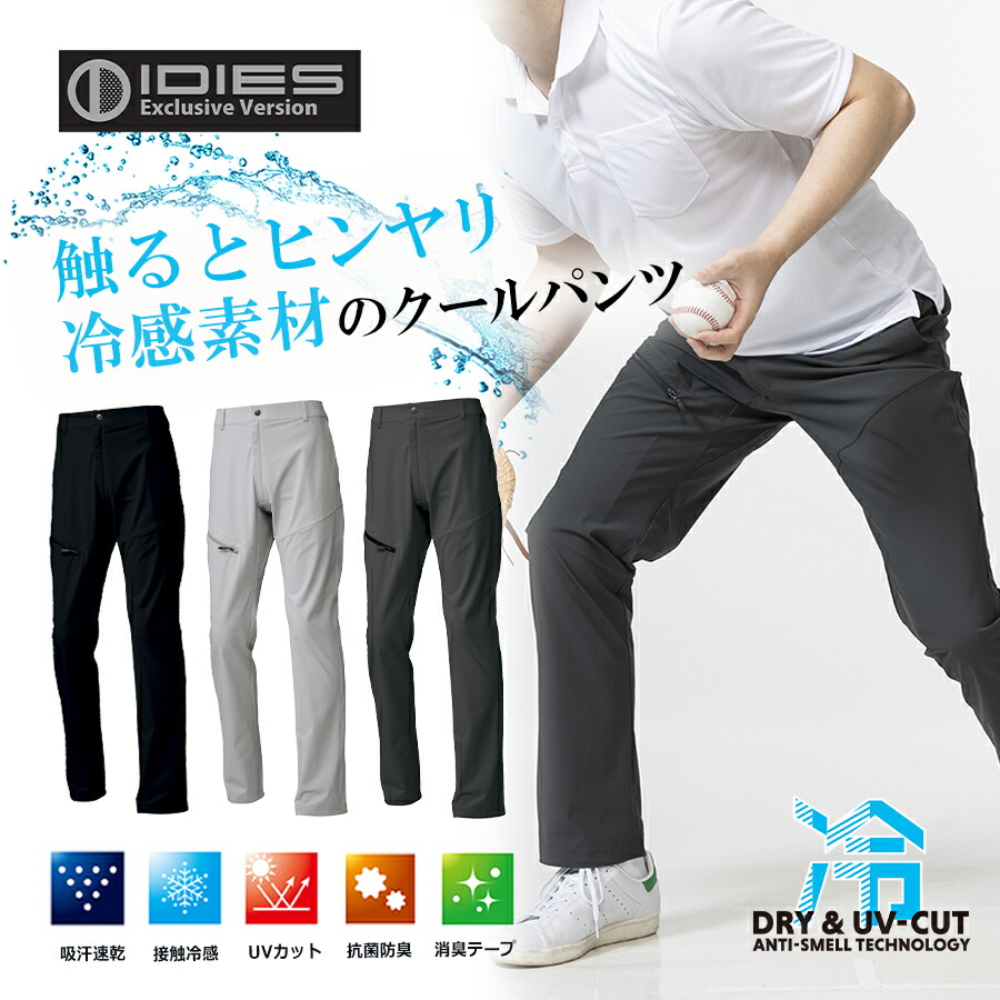 楽天市場】HOSHI-IDIES クールロングパンツ 281 接触冷感 ストレッチ