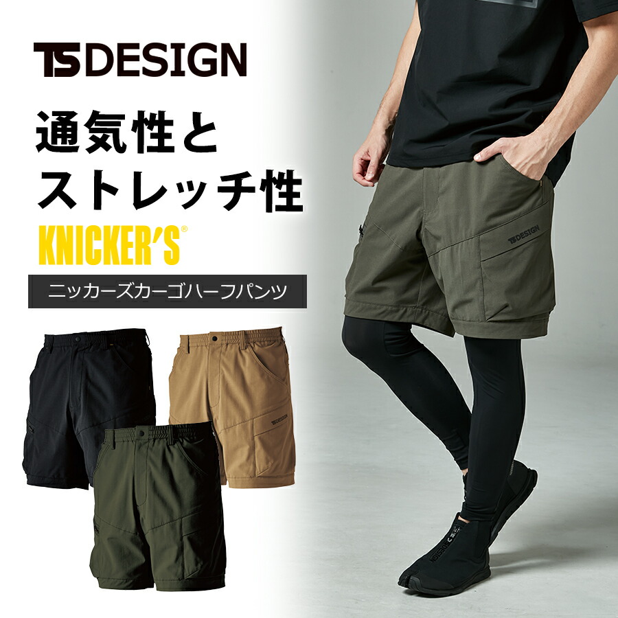 楽天市場】TS DESIGN TS4D ニッカーズカーゴハーフパンツ 50345 メンズ